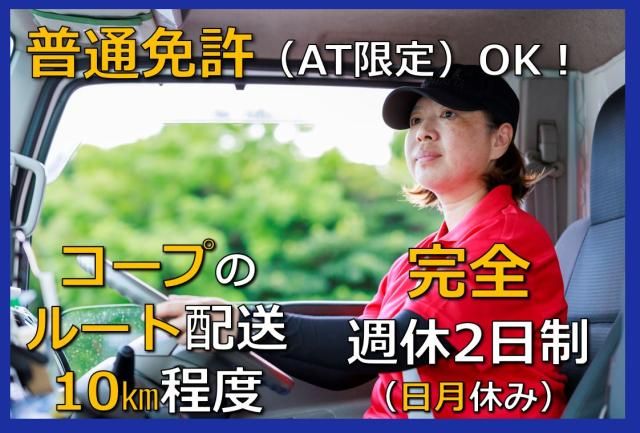 株式会社三協運輸サービス-0010の求人・転職情報