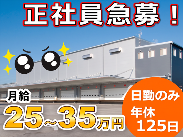 株式会社ヤマイチ（正社員）-0002の求人・転職情報