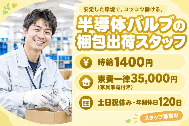 株式会社ブラステックのアルバイト・バイト求人情報