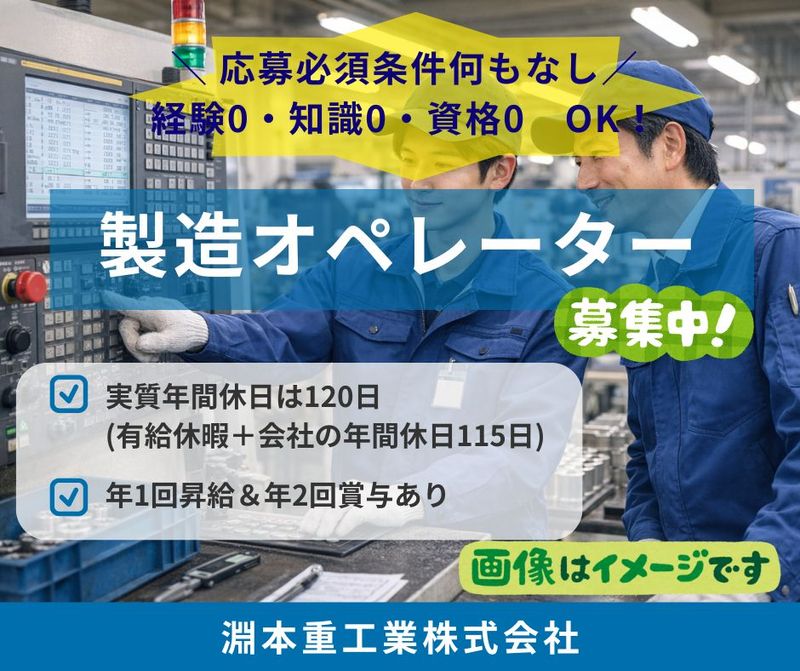 淵本重工業株式会社の求人・転職情報