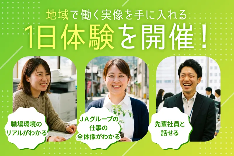 【地域×金融×公務】地域で働く実像を手に入れる1日体験