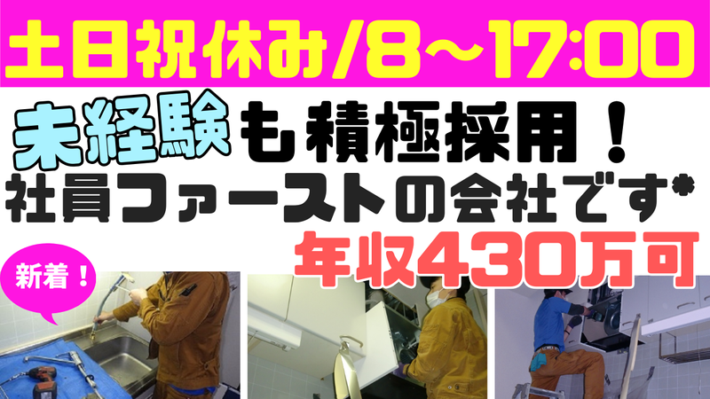株式会社小林設備総業の求人・転職情報
