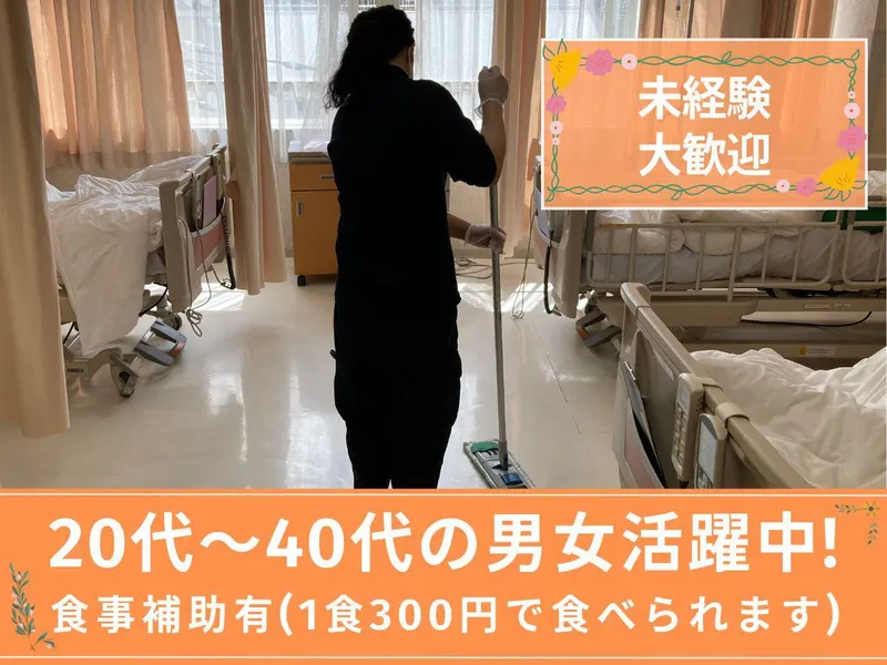 株式会社未来創建/セントラル病院のアルバイト・バイト求人情報