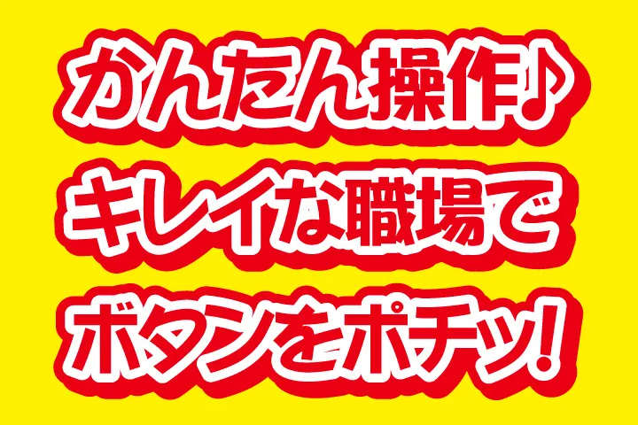 UTエイム株式会社のアルバイト・バイト求人情報-11