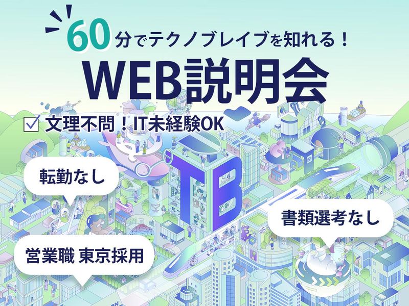 テクノブレイブ株式会社