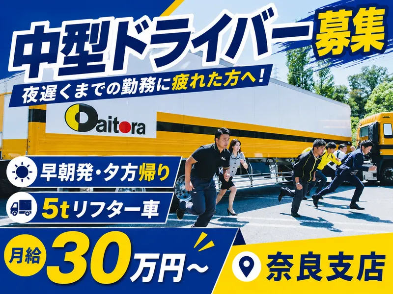 大虎運輸株式会社の求人・転職情報