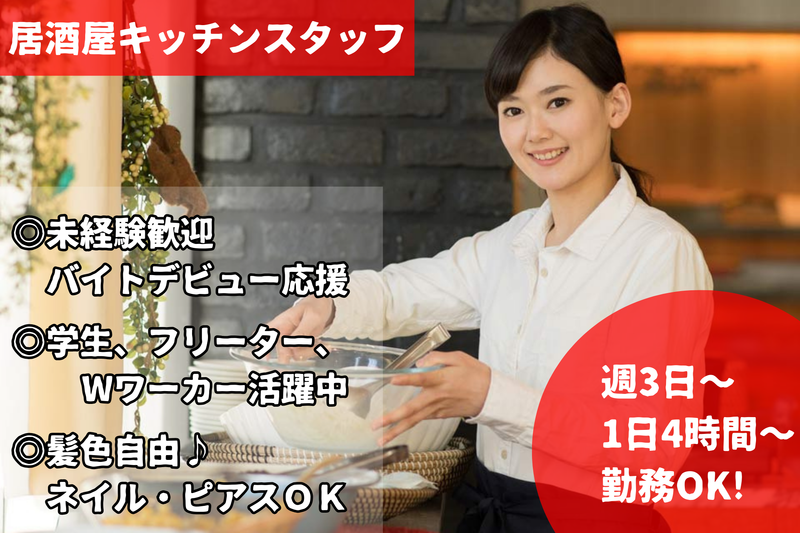 株式会社吉村商店　地鶏屋亜門の派遣求人情報