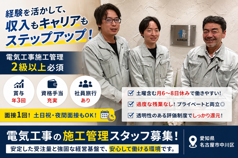 株式会社幸和電工の求人・転職情報