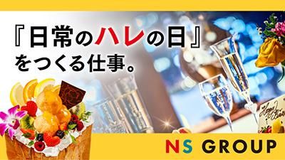 株式会社ＮＳグループ