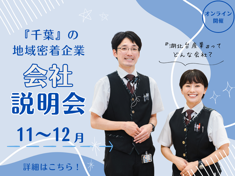 株式会社湖北台産業