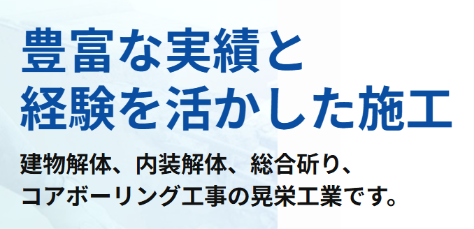 株式会社晃栄工業　事務所のアルバイト・バイト求人情報-02