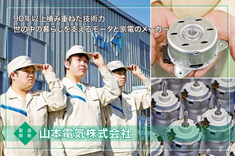 山本電気株式会社の求人・転職情報