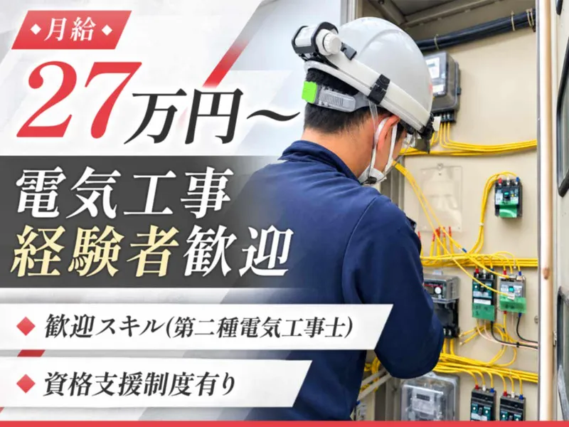 株式会社力電の求人・転職情報