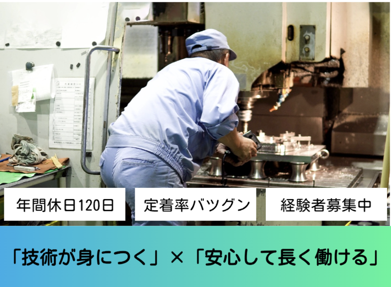 ㈱山川機械製作所の求人・転職情報