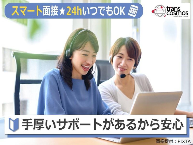 トランスコスモス株式会社の求人・転職情報