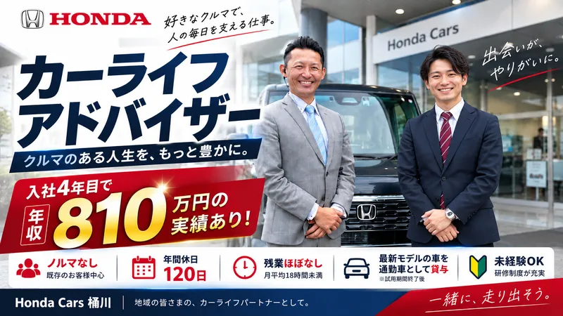 株式会社ホンダクリオ上尾の求人・転職情報