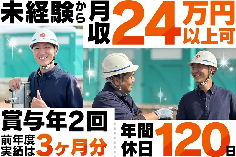 旭ハウス工業株式会社の求人・転職情報