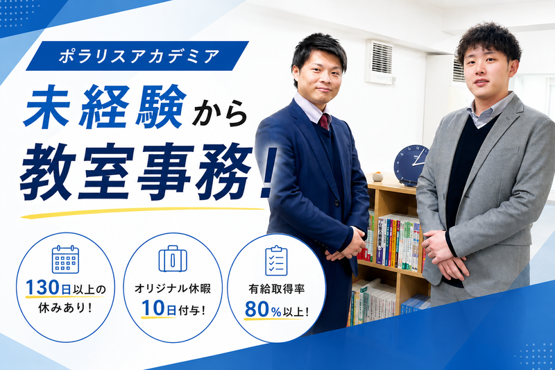 株式会社タイガーアカデミアの求人・転職情報