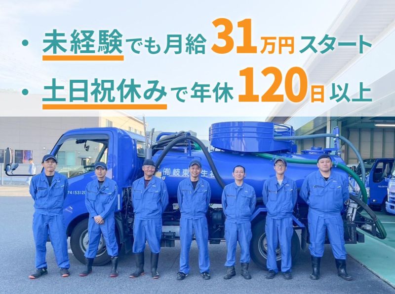 (有) 岐東衛生社 本社のアルバイト・バイト求人情報-02