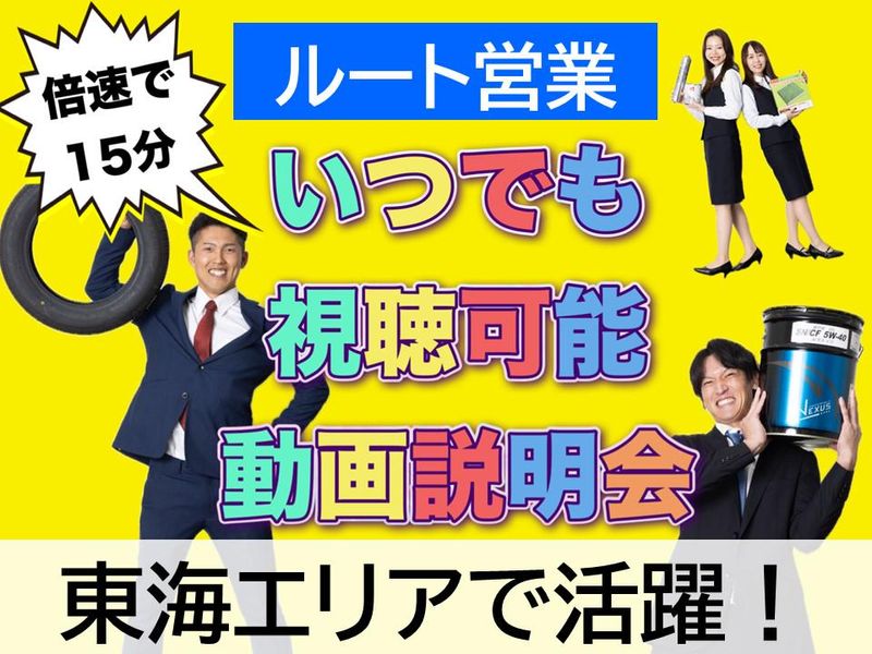 動画コンテンツ　ルート営業の仕事&会社紹介動画