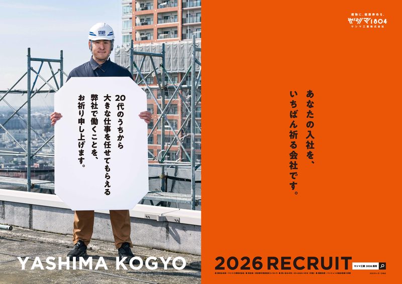 ヤシマ工業株式会社