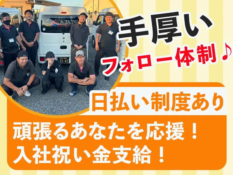 株式会社ヤガテの求人・転職情報