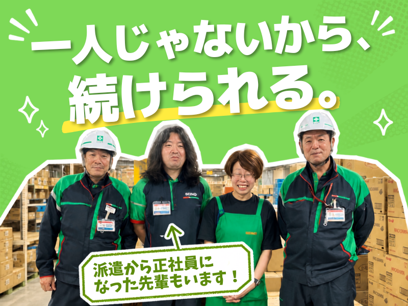 埼玉南センコーロジ株式会社の求人・転職情報