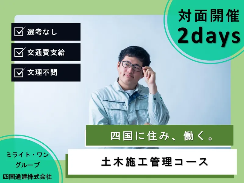 四国通建株式会社