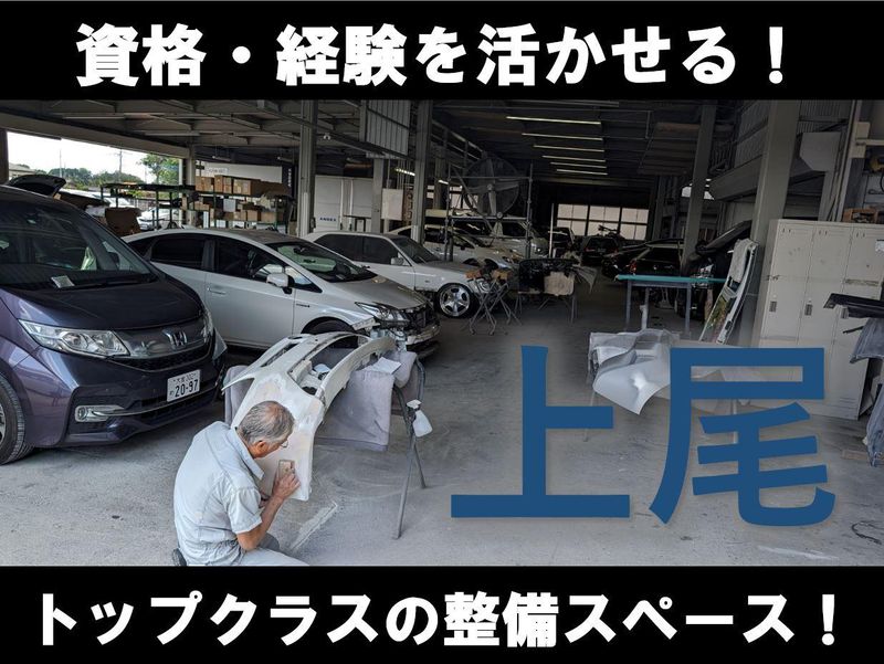 株式会社鴨田自動車の求人情報