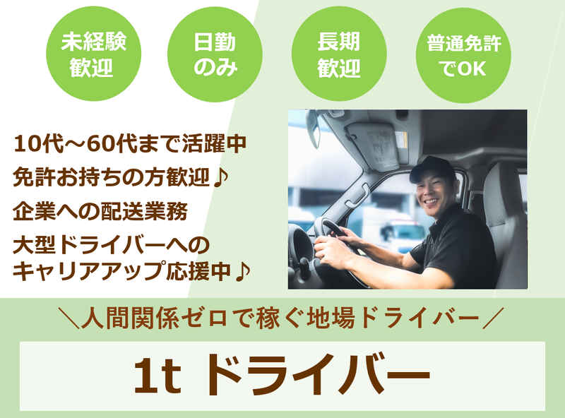 合同会社KGトランスポートの求人・転職情報