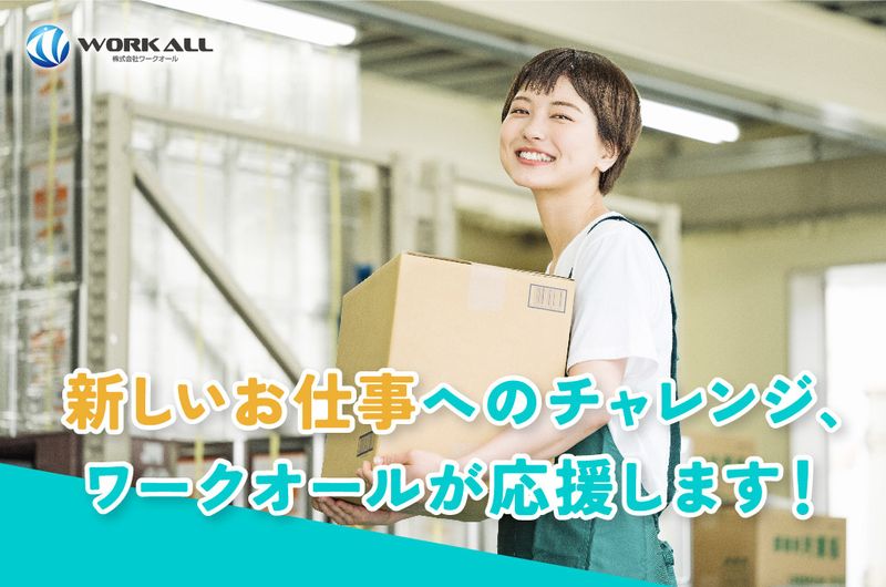 株式会社ワークオール