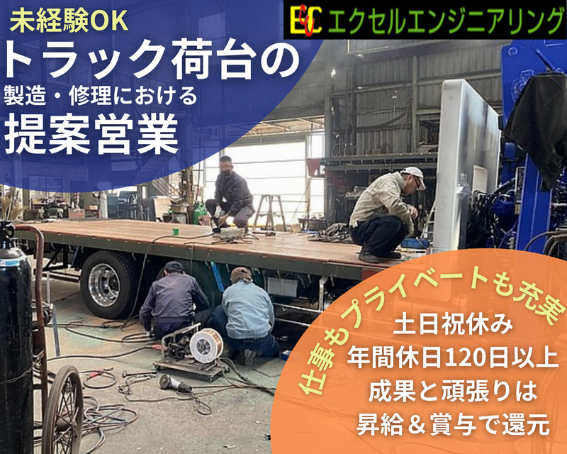 株式会社エクセルエンジニアリングの求人・転職情報