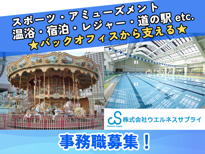 株式会社ウエルネスサプライ