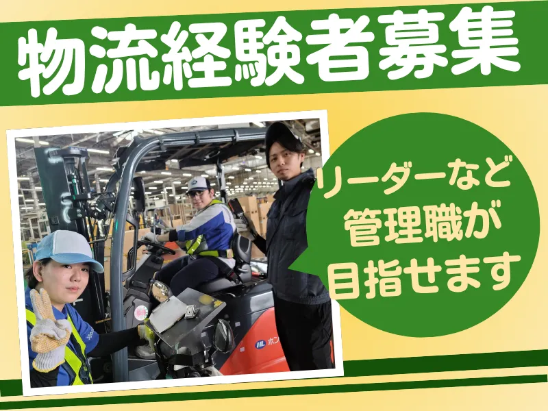 ホンダロジコム株式会社-0006の求人・転職情報