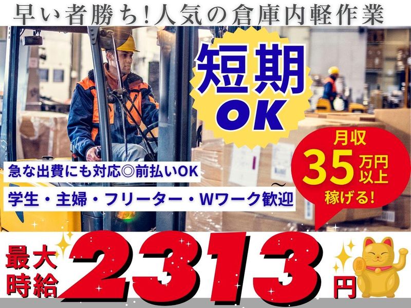 派遣先:青梅DPL物流倉庫/株式会社東和キャスト