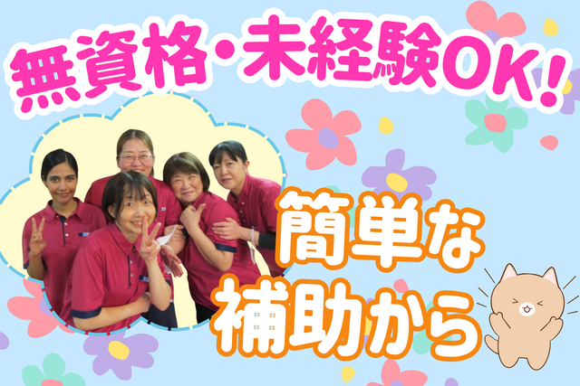 株式会社はまゆう　さくらさん家の求人・転職情報
