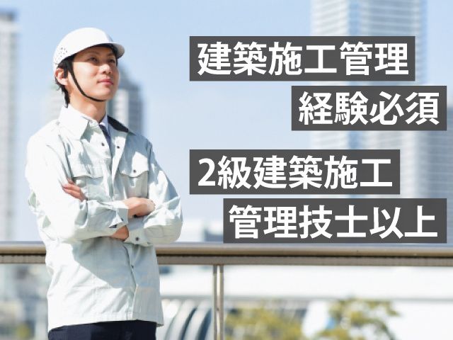 成常建設株式会社の求人・転職情報