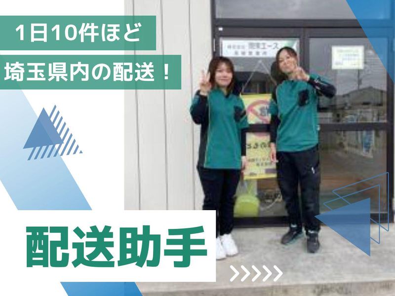 株式会社関東エースの求人・転職情報