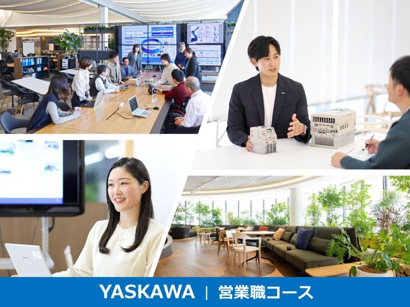 株式会社安川電機