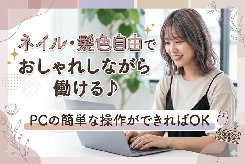 株式会社ビアスのアルバイト・バイト求人情報-03