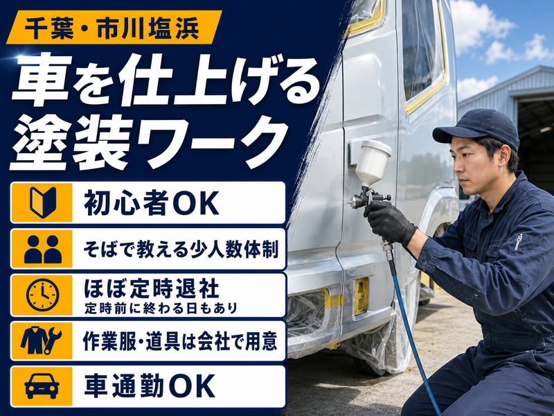 武井塗装株式会社の求人・転職情報