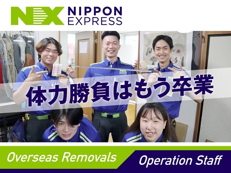 日本通運株式会社の求人・転職情報