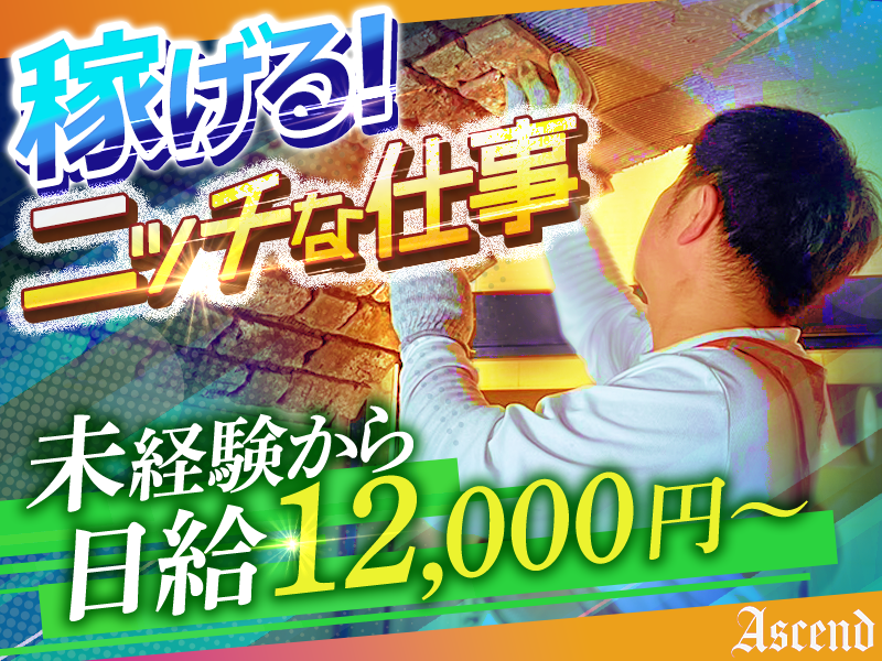 株式会社Ａｓｃｅｎｄの求人・転職情報
