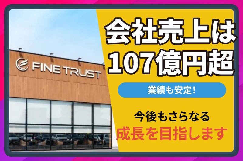 ファイントラスト可児店のアルバイト・バイト求人情報-05