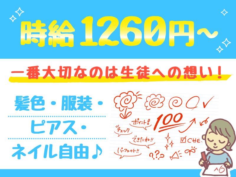 冨田塾のアルバイト・バイト求人情報-01