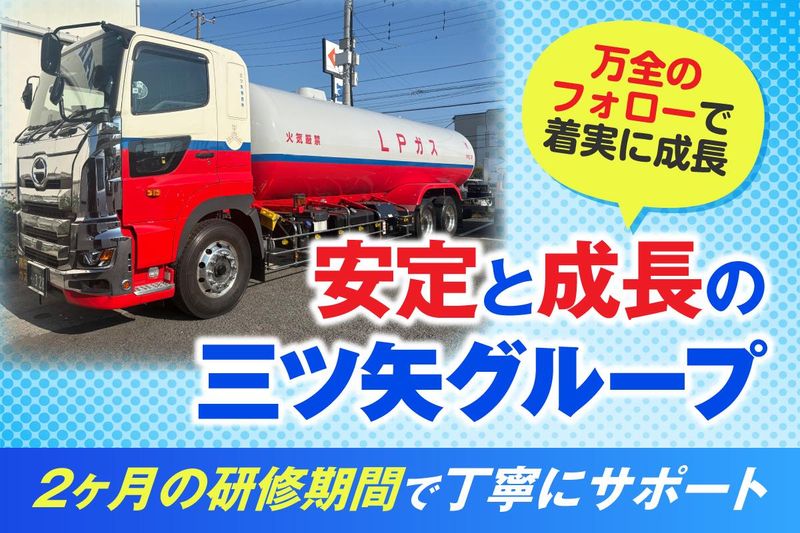 三ツ矢物産株式会社　千葉営業所