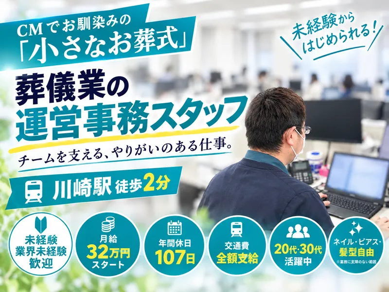 株式会社葬儀のこすもすのアルバイト・バイト求人情報