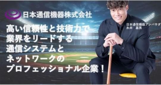 日本通信機器株式会社長崎支社のアルバイト・バイト求人情報-02