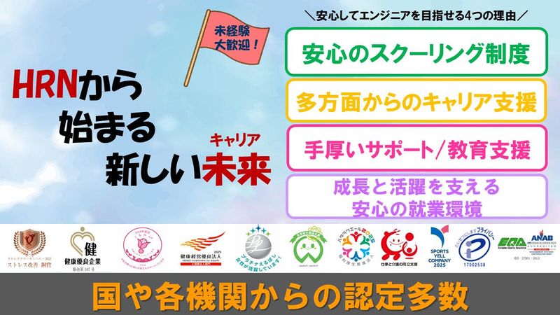 ヒューマンリレーションネクスト株式会社の求人・転職情報