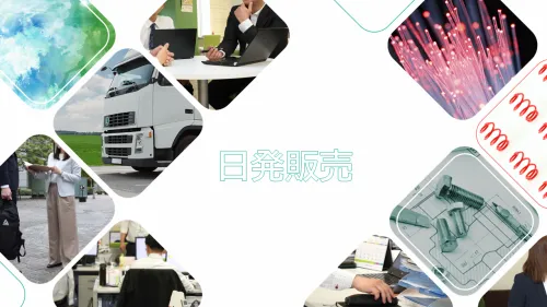 日発販売株式会社の求人・転職情報